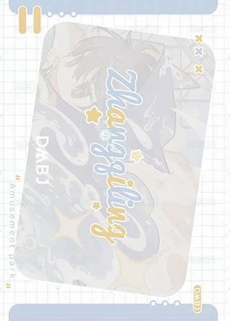 2024八一七 遊樂園 拍立得  背面