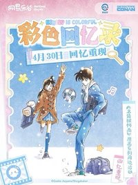 網易樂谷 彩色回憶錄