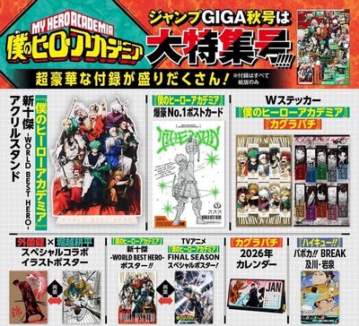 少年JUMP GIGA 2025 AUTUMN