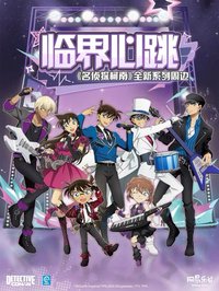 網易樂谷 臨界心跳系列