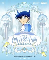 網易樂谷 夢中畫系列