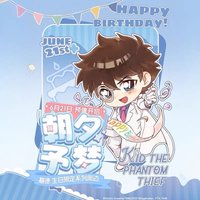 朝夕予夢 基德生日