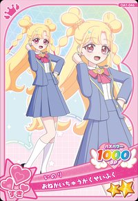 おねがいちゅうがくせいふく