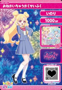 おねがいちゅうがくせいふく