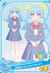 おねがいちゅうがくせいふく