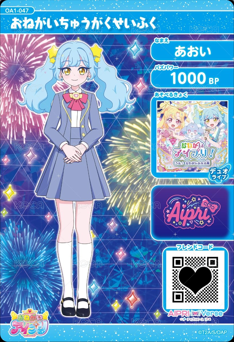 おねがいちゅうがくせいふく