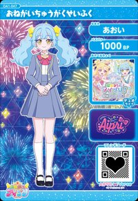 おねがいちゅうがくせいふく