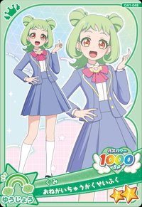 おねがいちゅうがくせいふく
