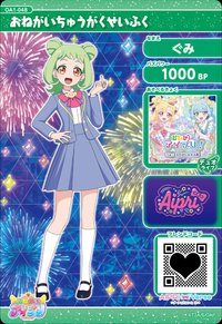 おねがいちゅうがくせいふく