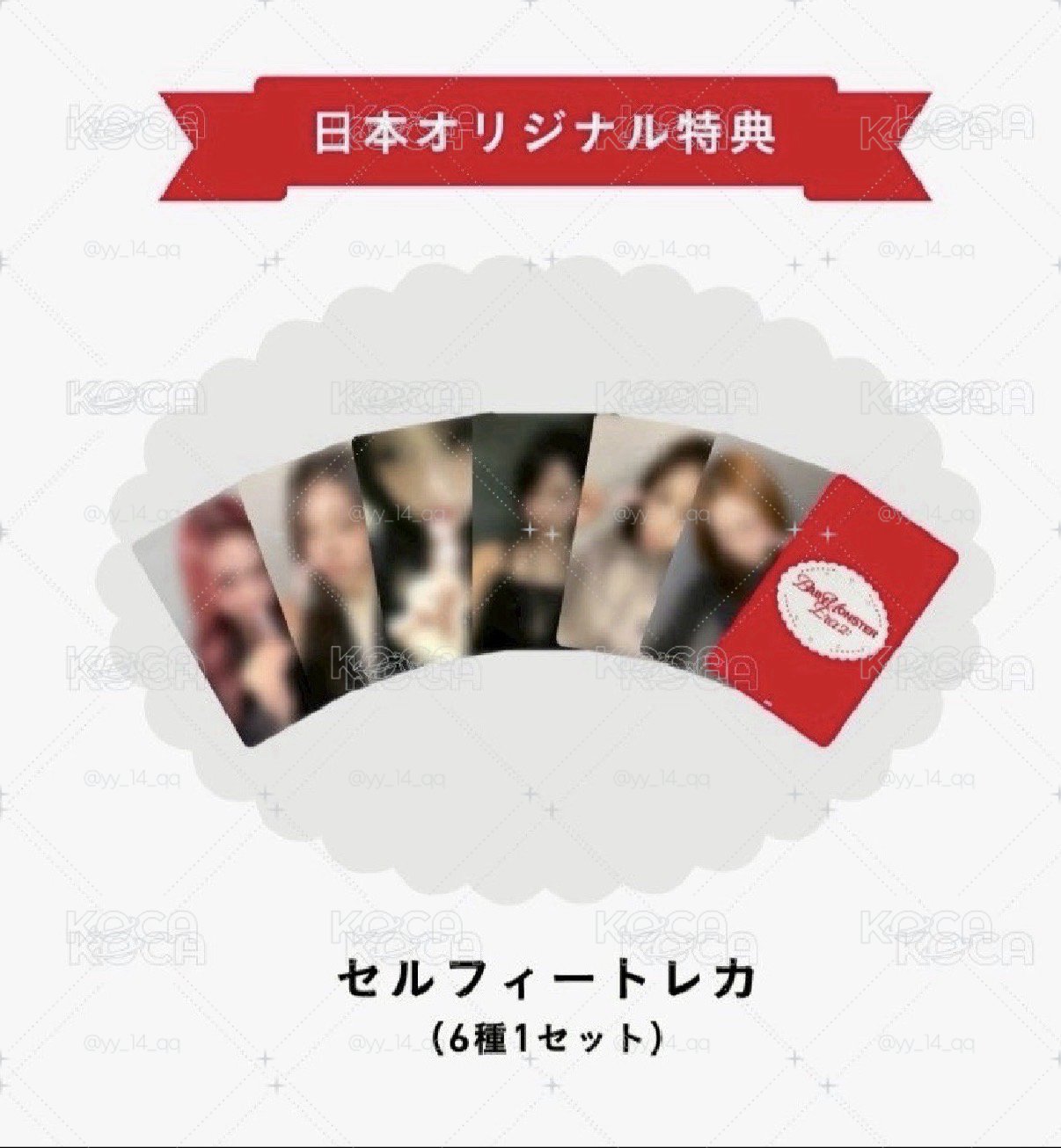 日通特典一套