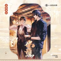 夜巡 佛說系列