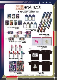 26’ 愚人節 TOHO animation STORE