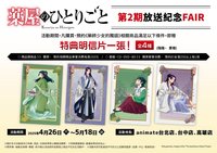 第二季 animate FAIR
