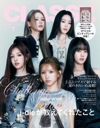 CLASSY 7月特刊