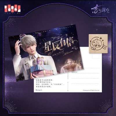 戀與深空 明信片印章套組
