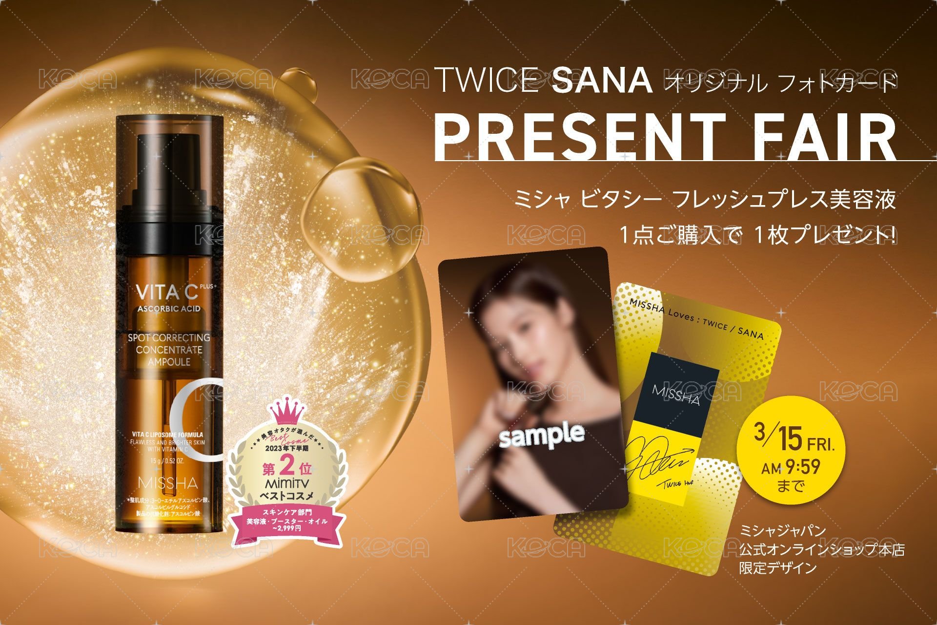 SANA X MISSHA 代言卡  背面