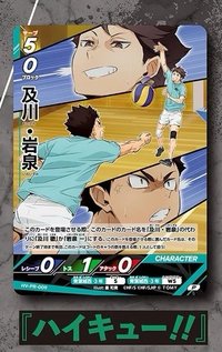 雜誌卡 排球少年遊戲卡牌 HV-PR-009 「及川徹」「岩泉一」