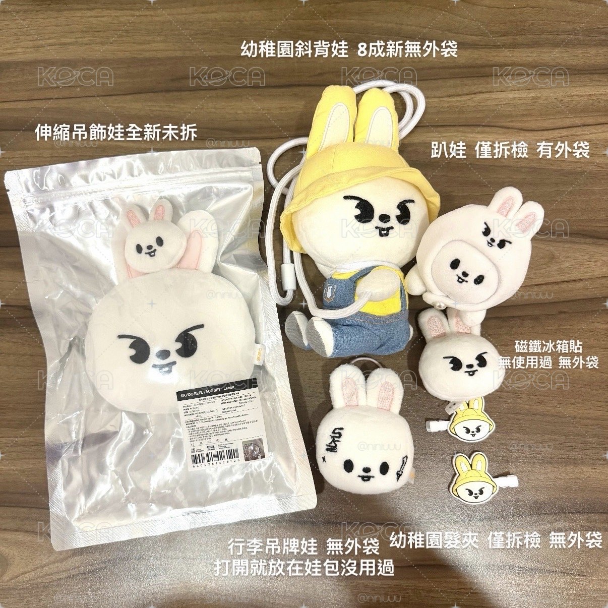 SKZOO 李畢週邊娃