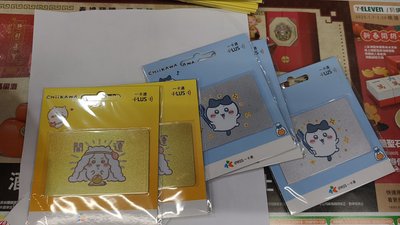 吉伊卡哇招財一卡通（三入組/三張各一）