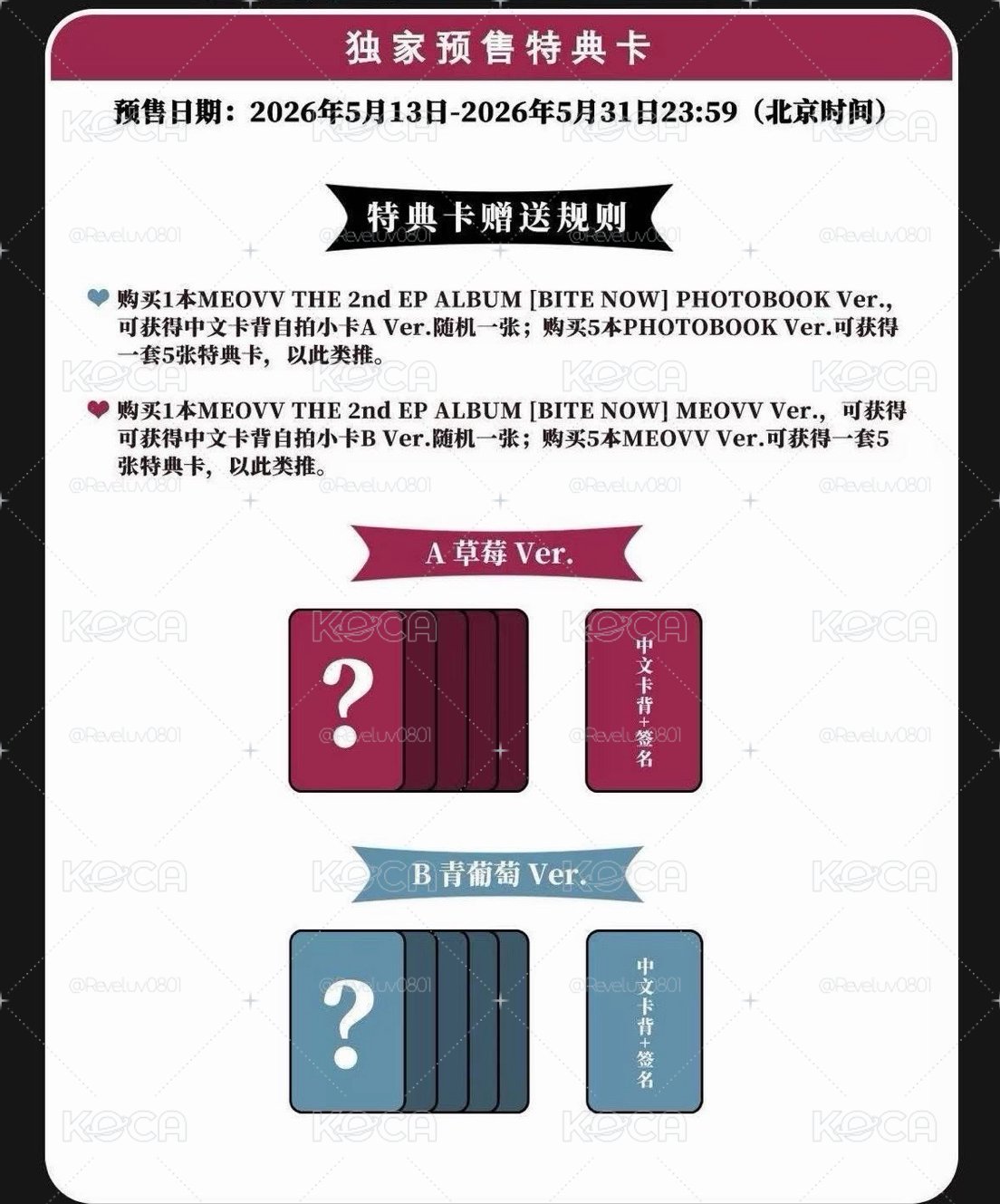 Meovv 泡泡摩奇 單卡指定