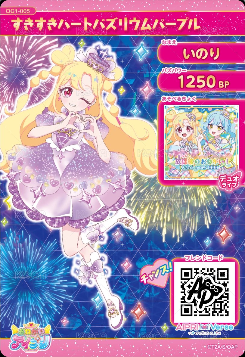 すきすきハートバズリウムパープル