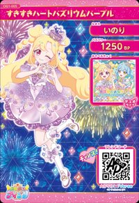 すきすきハートバズリウムパープル
