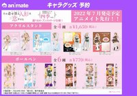 7月発売予定（首發）