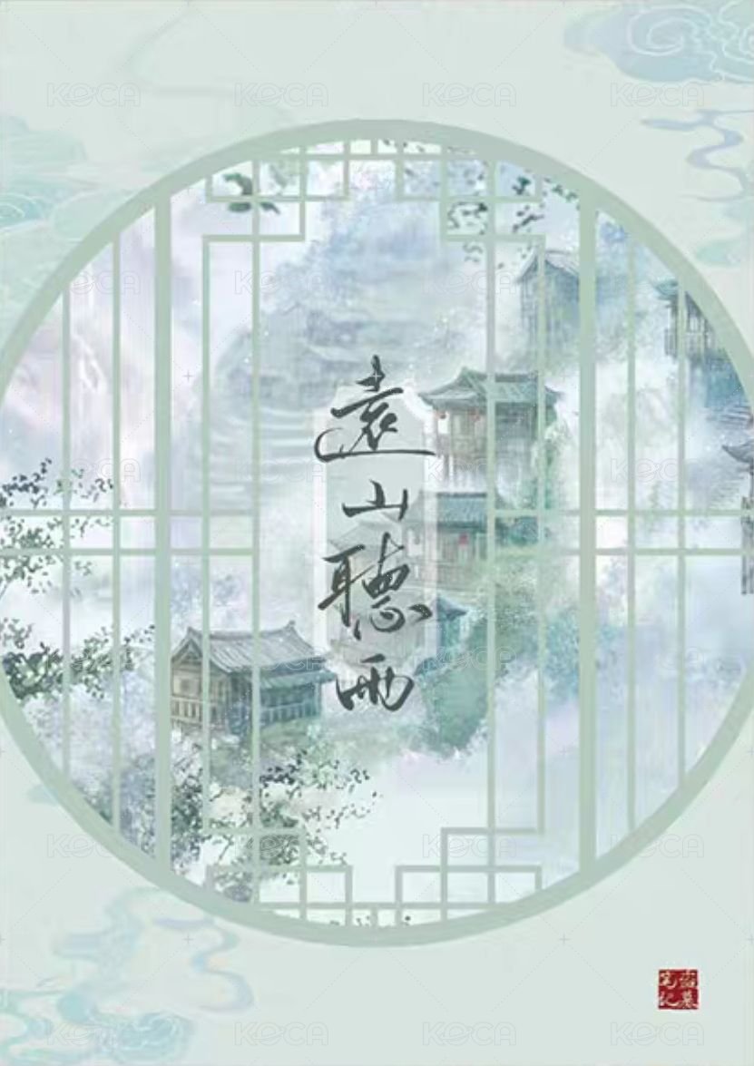 2025生日 遠山聽雨 拍立得  背面