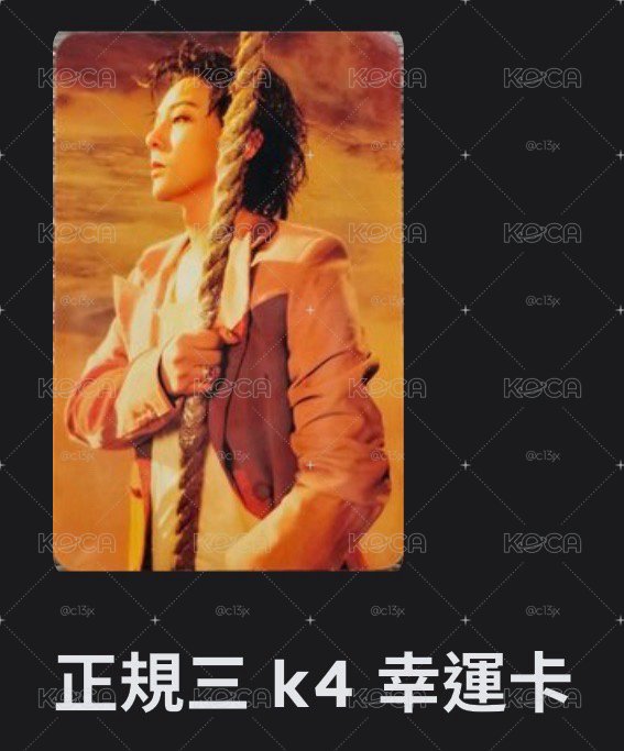 龍幸運卡