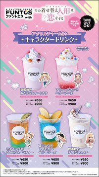 （ファントエス）イオンモール秋田店