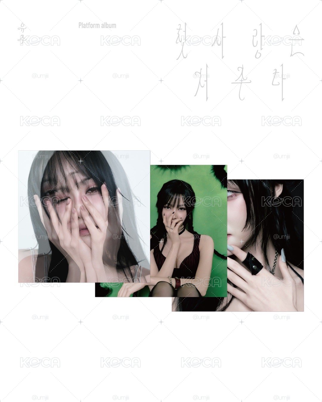 Yuju 單曲特輯 初戀是詛咒 未拆專