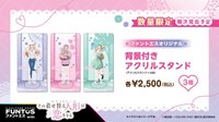 FUNTOS 背景付きアクリルスタンド