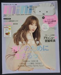 Mini 2021年8月號 雜誌 