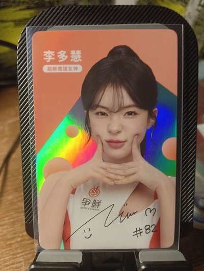 多慧爭鮮閃卡