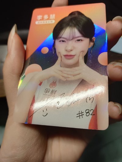 多慧爭鮮閃卡