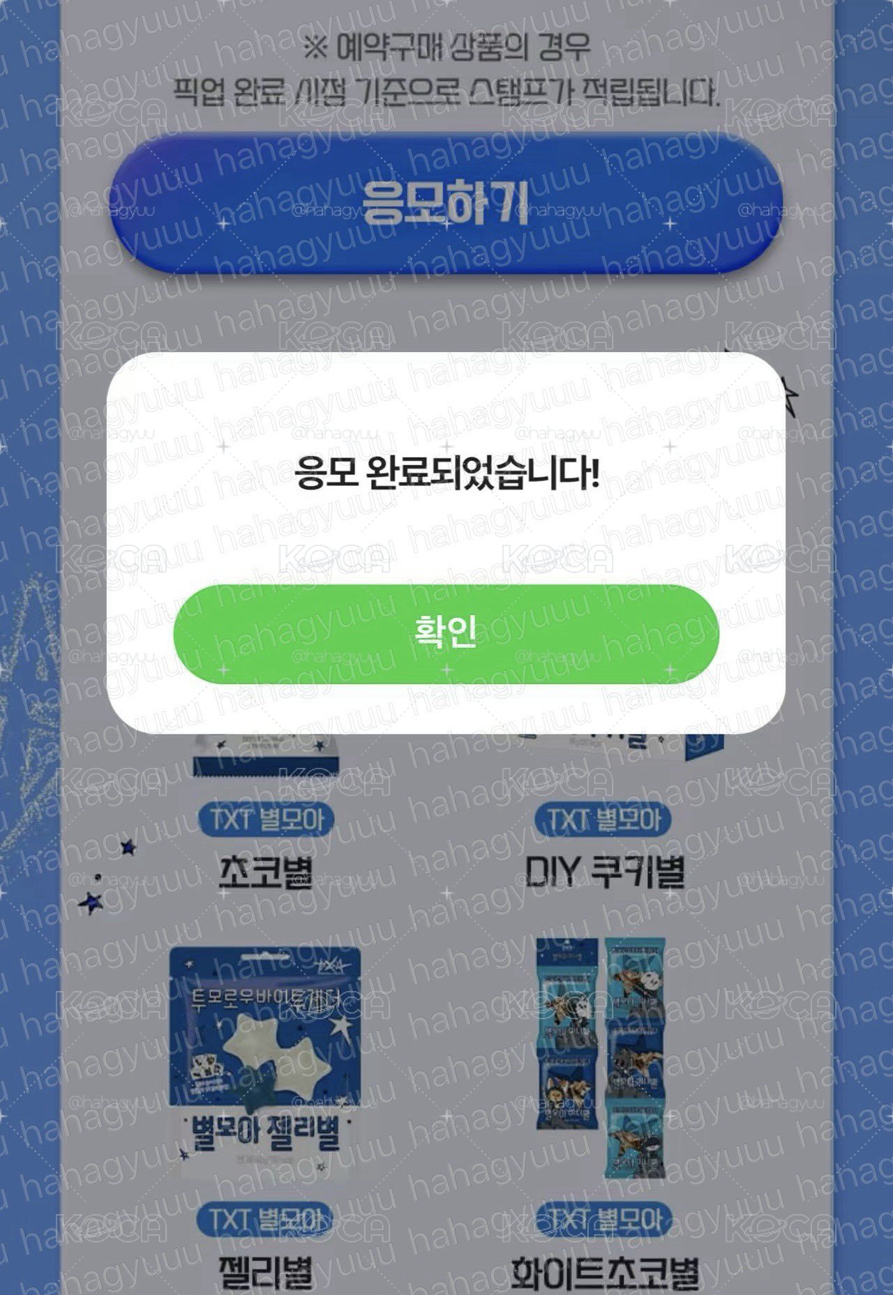 TXT 全員親簽專輯 保真