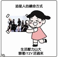 愛上留真快沒錢