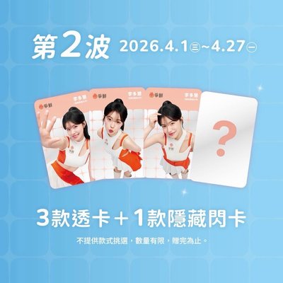 李多慧 x 爭鮮 透卡