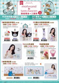 貓福珊迪
