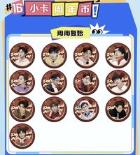 名學五周年 16 小卡周年幣 周周復始