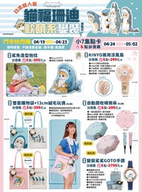 台灣7-11 貓福珊迪軟萌系變裝