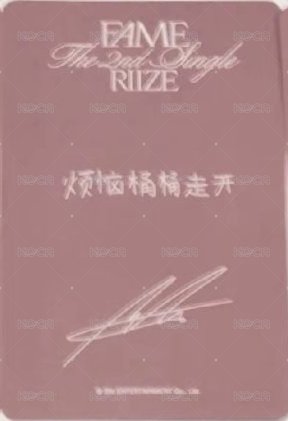 FAME kms 1.0 v1 簽售卡  背面