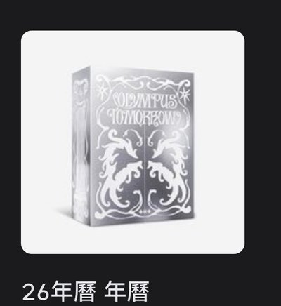 26年曆