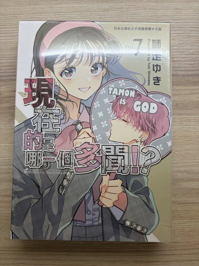多聞特裝7+日版漫畫組*2