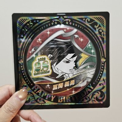 2025 JS 義勇生日徽章 需綁物
