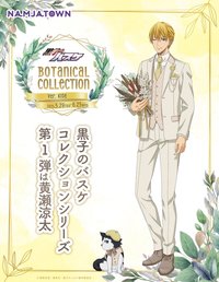 南嘉堂植物 第一彈 Ver.Kise