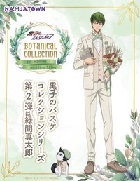 南嘉堂植物 第二彈 Ver.Midorima