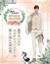 南嘉堂植物 第三彈 Ver.Kagami