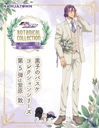 南嘉堂植物 第五彈 Ver.Murasakibara