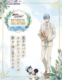 南嘉堂植物 第七彈 Ver.Kuroko